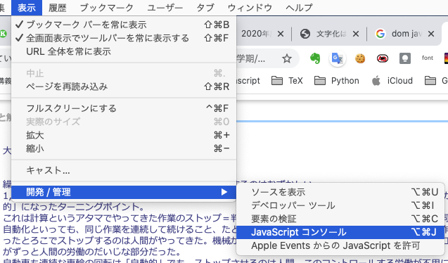jsコンソールchrome.png