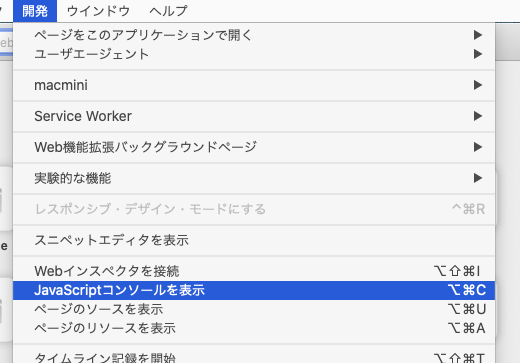 jsコンソールsafari.png